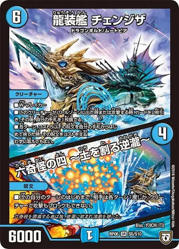 デュエプレ＿龍装艦チェンジザ／六奇怪の四～土を割る逆瀧～