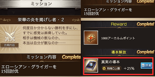 ミッションクリア