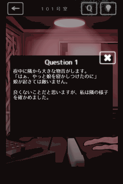 隣人さん-アパートナゾ解き-_Question1