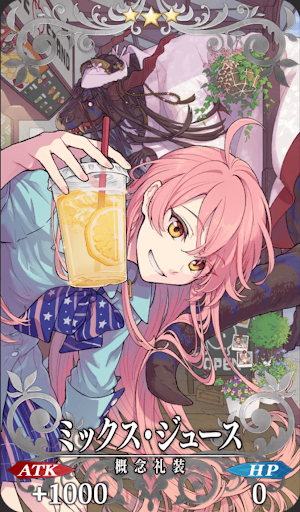 ミックス・ジュース