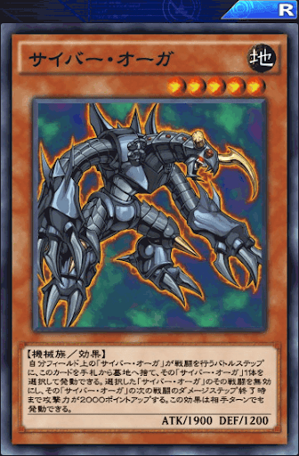 サイバー・オーガ