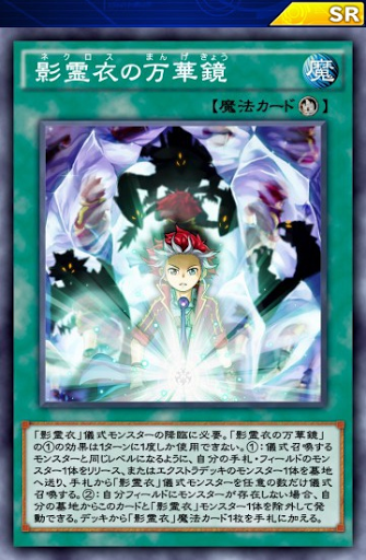 影霊衣の万華鏡