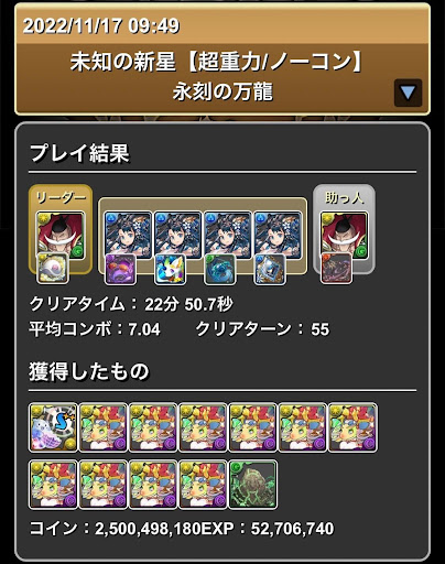 永刻の万龍白ひげパーティ