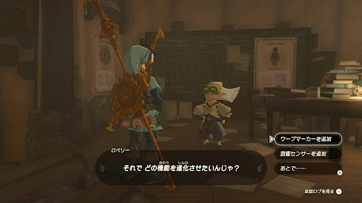 ワープマーカー②選択肢