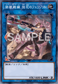 鉄獣戦線徒花のフェリジット