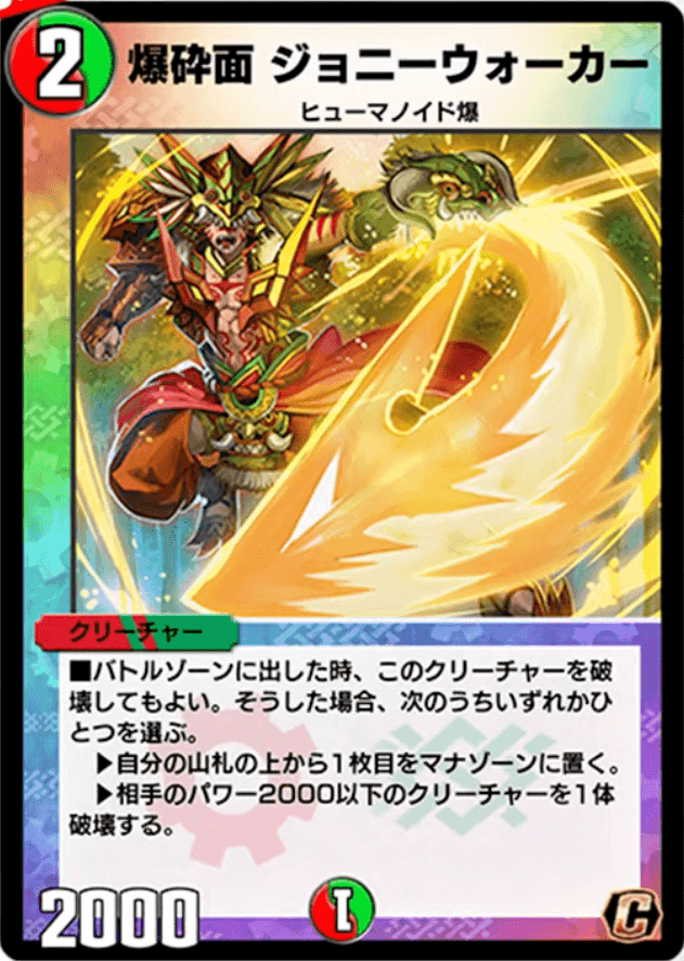 爆砕面ジョニーウォーカー