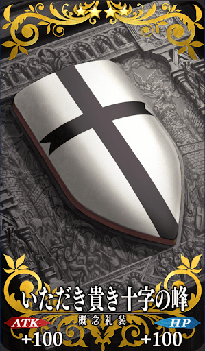 いただき貴き十字の峰