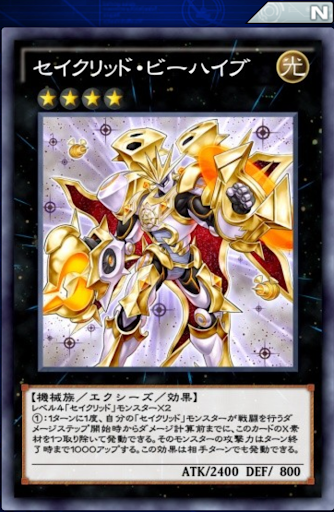 セイクリッド・ビーハイブ