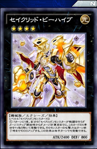 セイクリッド・ビーハイブ