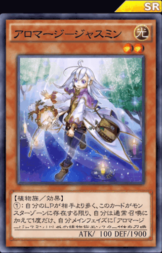 アロマージジャスミン