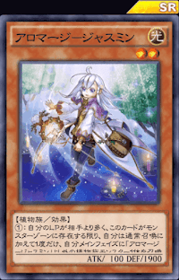 アロマージジャスミン