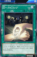 D-スピリッツ