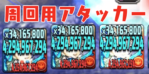 バレンタインノア-アタッカー