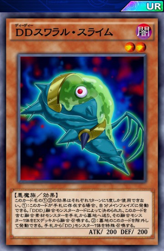 DDスワラル・スライム
