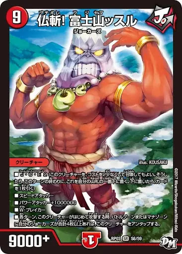 デュエプレ＿仏斬富士山ッスル