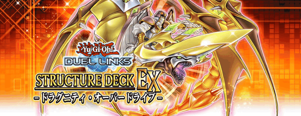 ドラグニティオーバードライブ