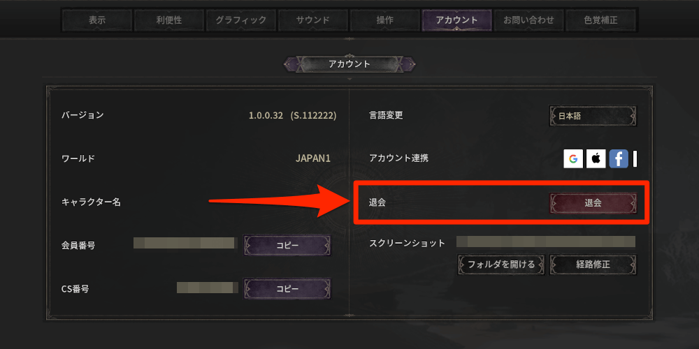 ダークディセンバー_退会でデータを削除できる