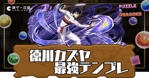 徳川カズヤパーティ