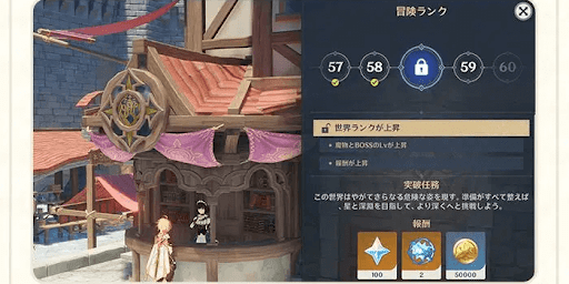 冒険ランク58以降で世界ランク9が解放