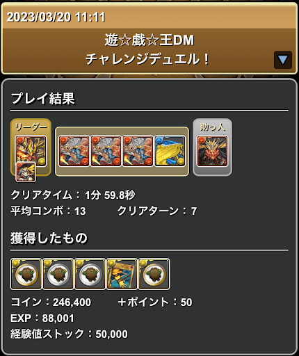 チャレンジデュエル-リファイブ×ビャクレンコウパーティ