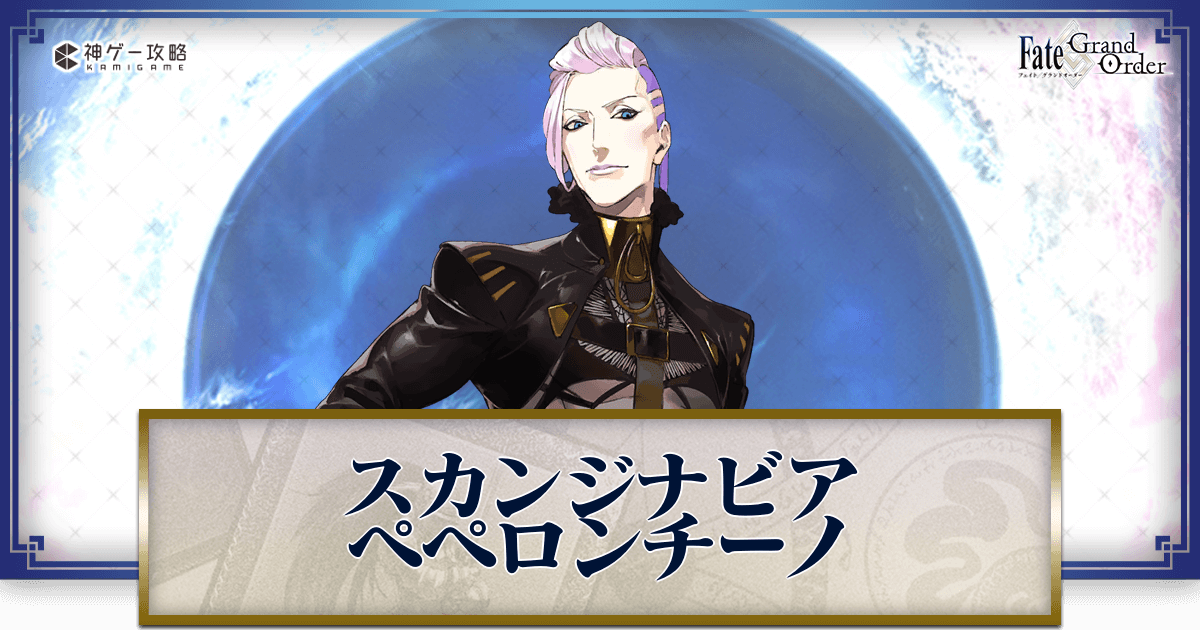 fgo-ペペロンチーノ