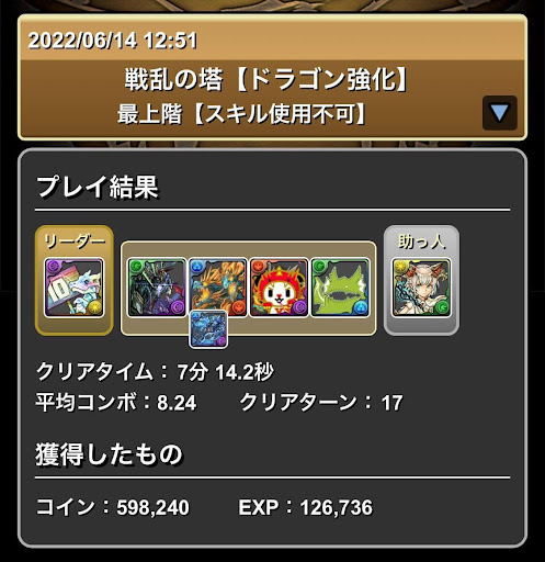 戦乱の塔10連ガチャドラ×ミルパーティ