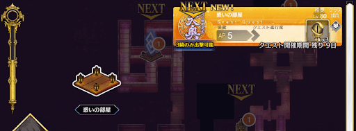 fgo-徳川廻天迷宮大奥_惑いの部屋