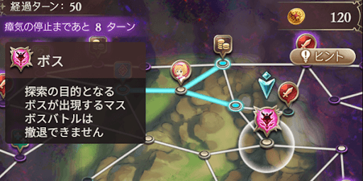 探索を続けてボス出現させる