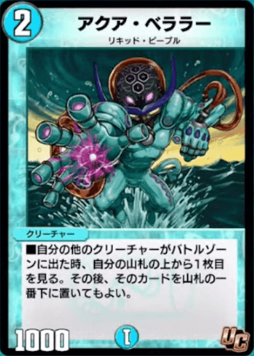 デュエプレ＿アクア・ベララー