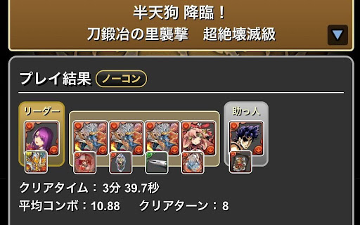 半天狗降臨-正月カミムスビ×ジョナサン