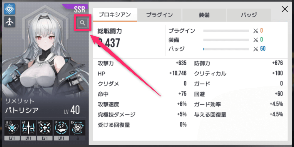育成画面へ遷移できる