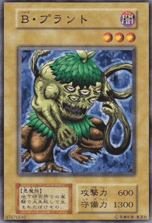 B・プラント