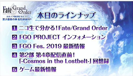 fgo-FGOスケジュール