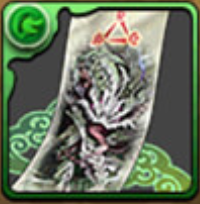 ナコジャの封呪符