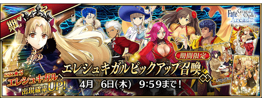 fgo-エレシュキガルピックアップ召喚