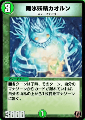 デュエプレ＿暖氷妖精カオルン