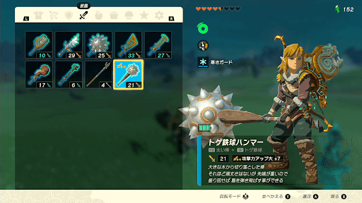 太い棒とトゲ鉄球