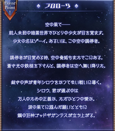 イベントストーリー