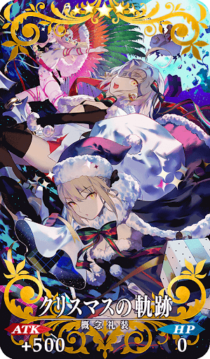 クリスマスの軌跡