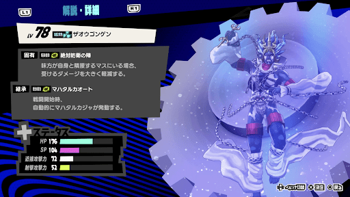 ザオウゴンゲンの性能