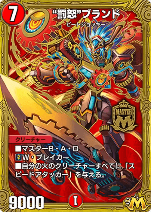 “罰怒“ブランド