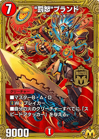 デュエプレ＿“罰怒“ブランド