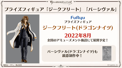 プライズフィギュア「ジークフリート」