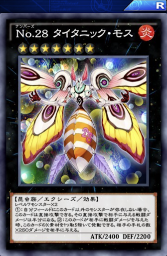 No28タイタニック・モス