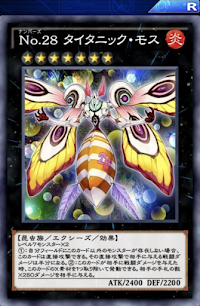 No28タイタニック・モス