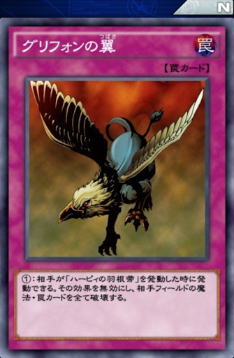 グリフォンの翼