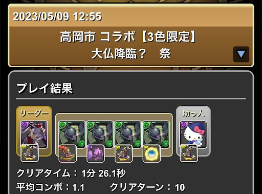 高岡市コラボダンジョン-ゲルググループ