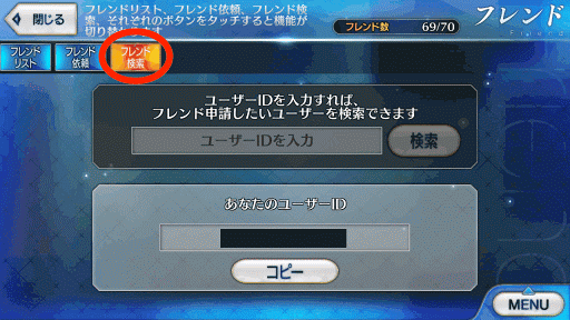 fgo-フレンド申請