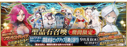 fgo-カルデア・サマーアドベンチャー開幕直前PU