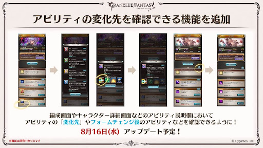 アビリティ変化先が確認できる機能